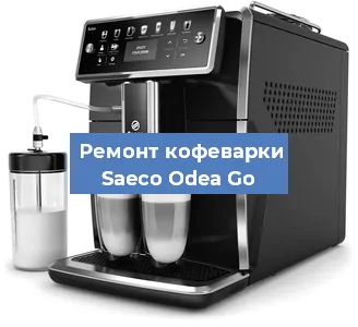 Замена прокладок на кофемашине Saeco Odea Go в Воронеже